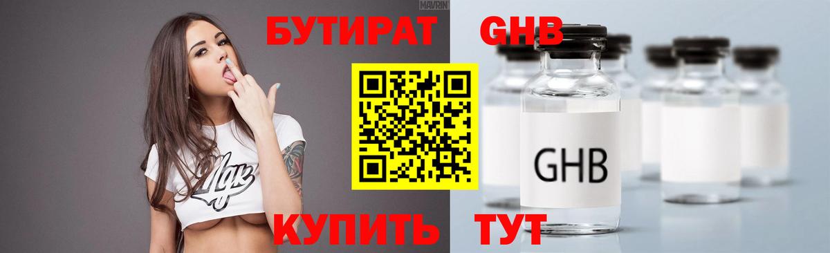 БУТИРАТ  Бутират BDO 33%  Вход с VPN  Кашира 
