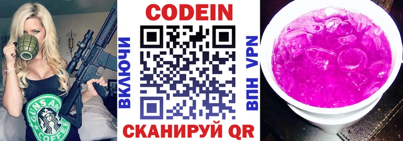 Кодеиновый сироп Lean Purple Drank Кашира