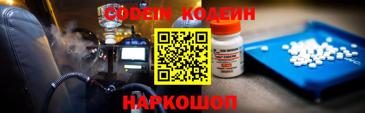 Codein напиток Lean (лин)  Вход с VPN  Кашира 