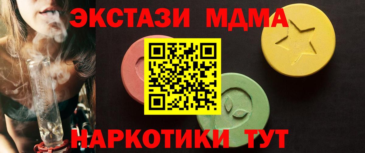ЭКСТАЗИ MDMA Кашира
