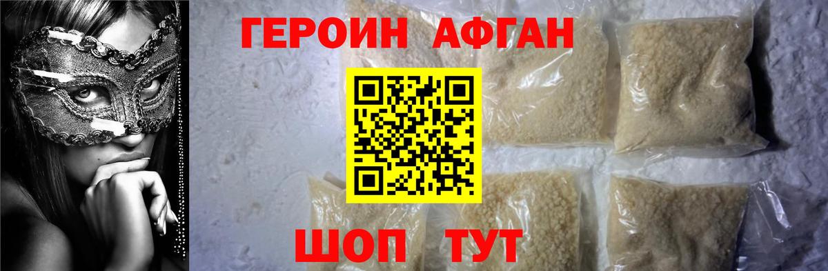 ГЕРОИН белый Кашира