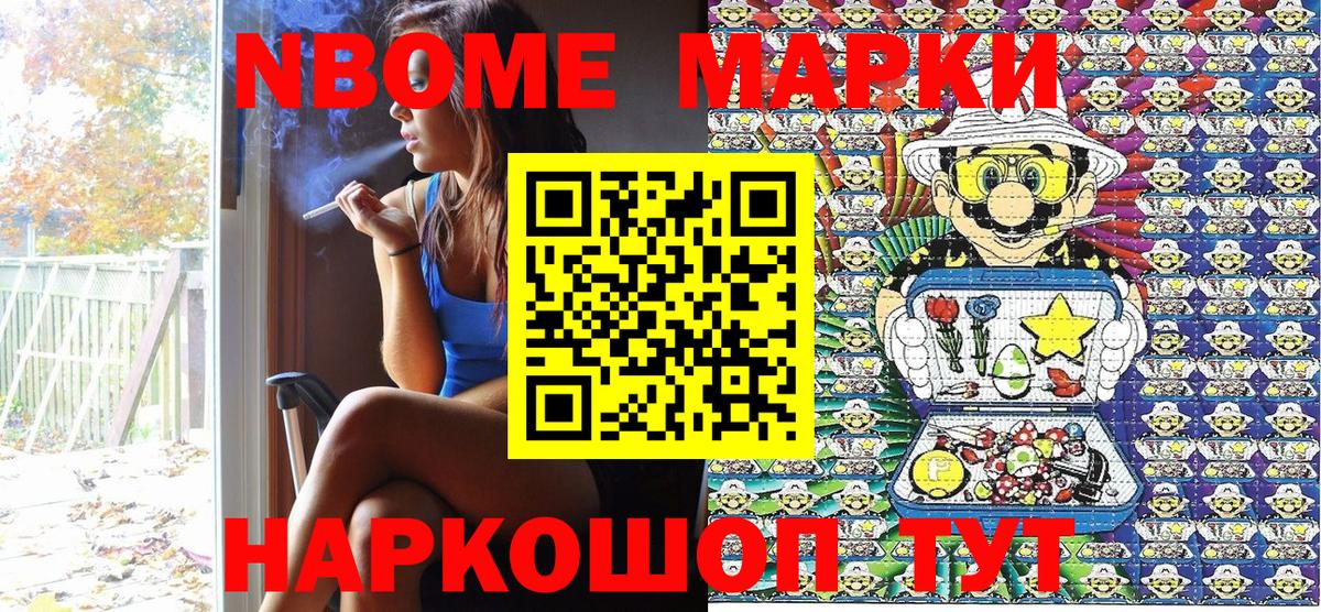Марки 25I-NBOMe 1,8мг  Вход с VPN  Кашира  Марки 25I-NBOMe 1,8мг 
